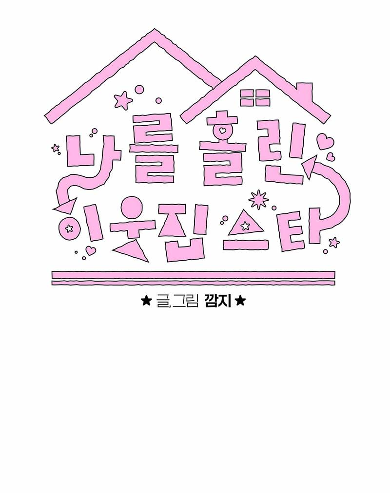 Манга Меня очаровала соседка-звезда - Глава 3 Страница 27