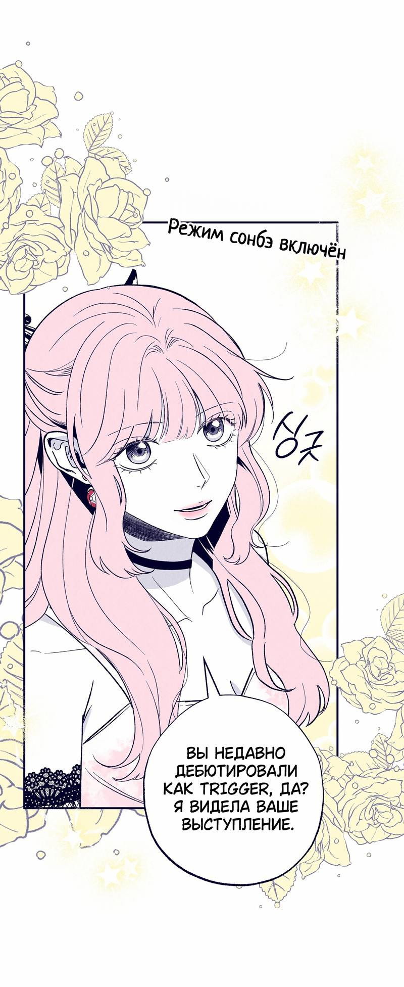 Манга Меня очаровала соседка-звезда - Глава 3 Страница 76