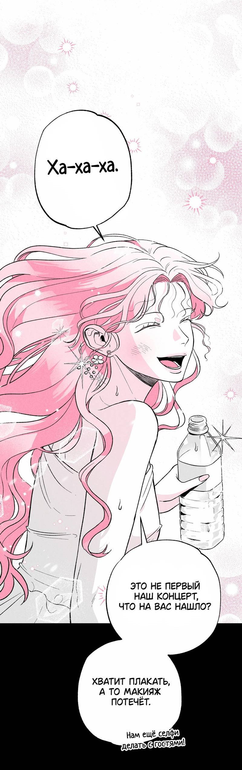 Манга Меня очаровала соседка-звезда - Глава 3 Страница 3