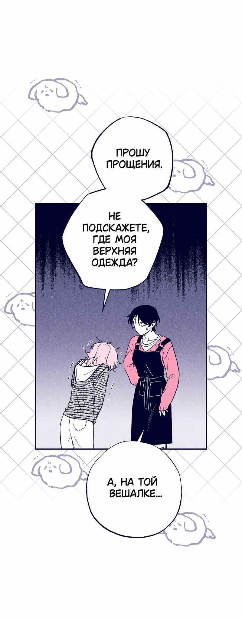 Манга Меня очаровала соседка-звезда - Глава 3 Страница 51