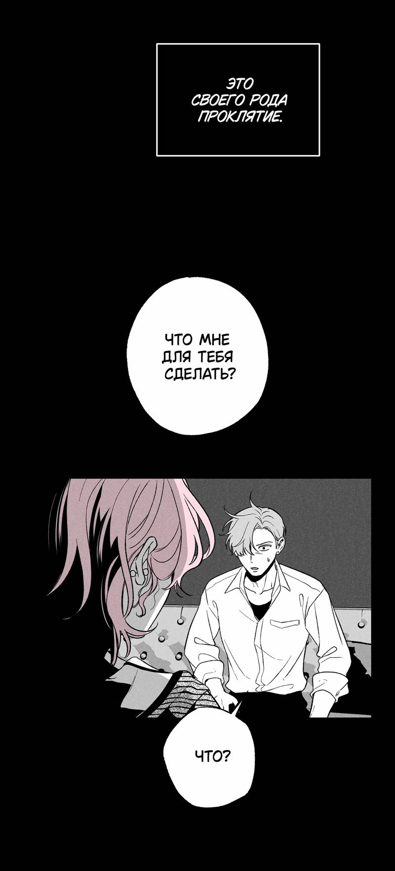 Манга Меня очаровала соседка-звезда - Глава 3 Страница 24