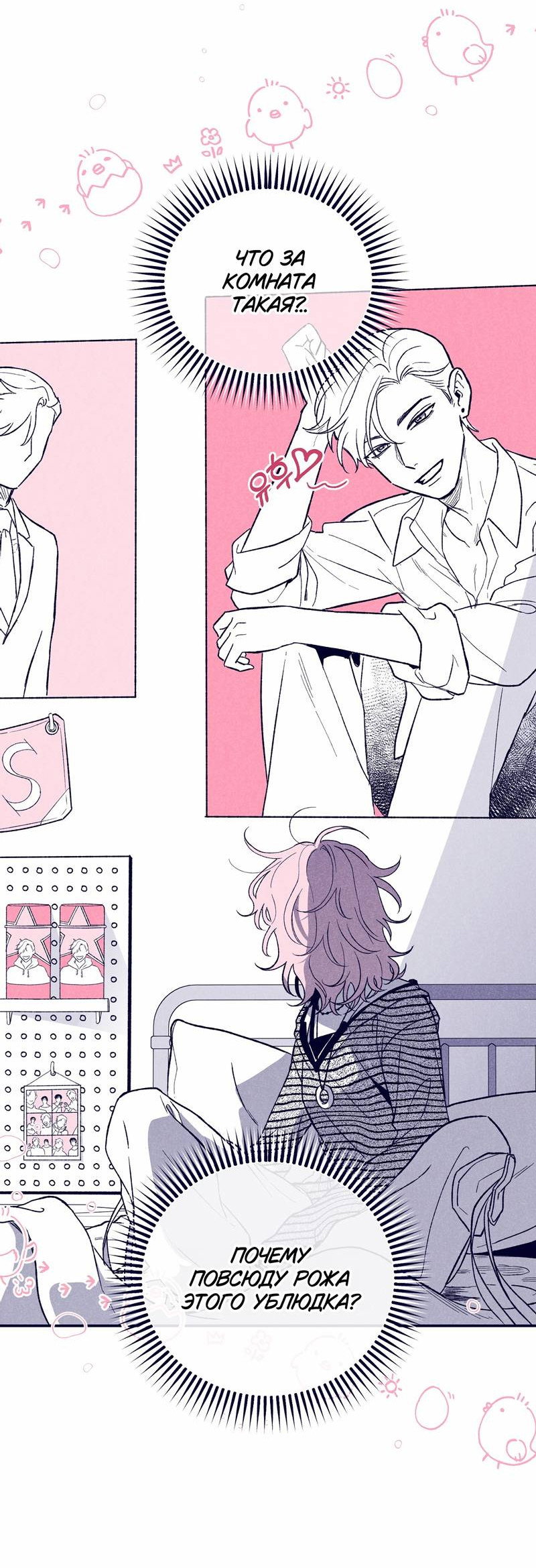 Манга Меня очаровала соседка-звезда - Глава 3 Страница 32