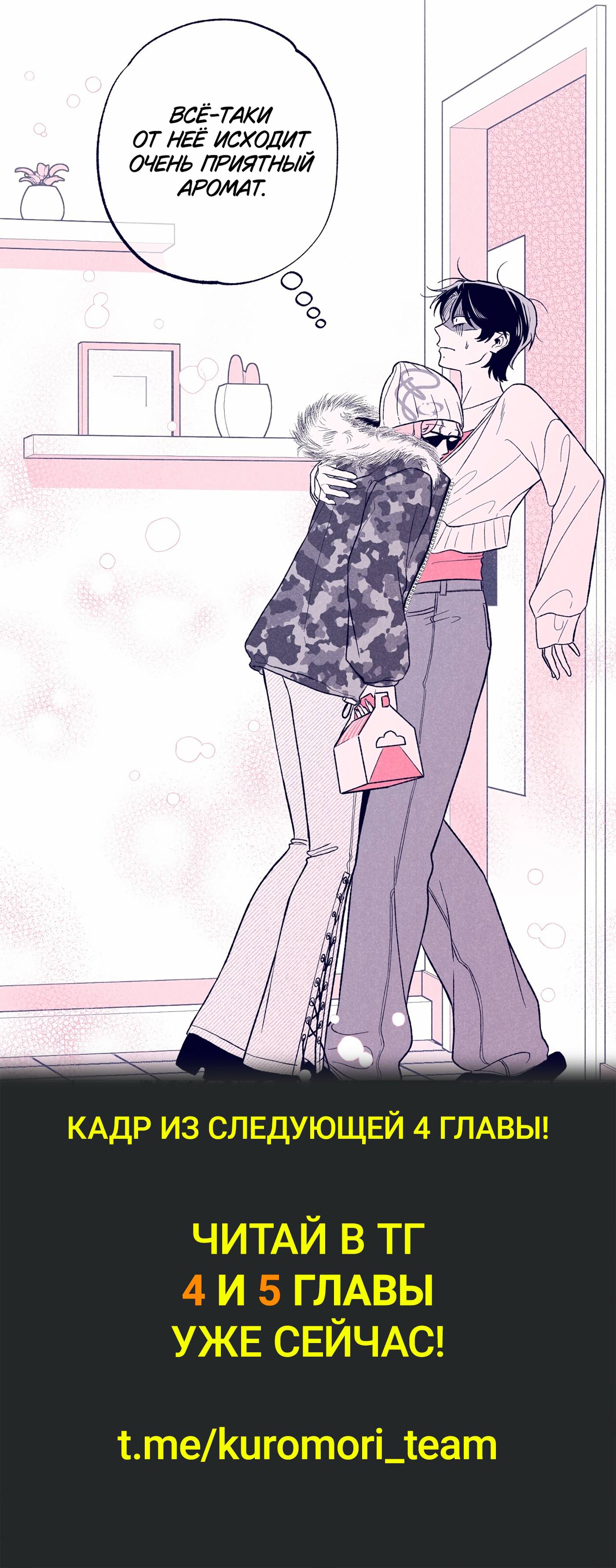 Манга Меня очаровала соседка-звезда - Глава 3 Страница 86