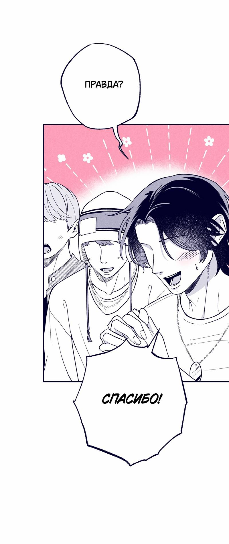 Манга Меня очаровала соседка-звезда - Глава 3 Страница 77