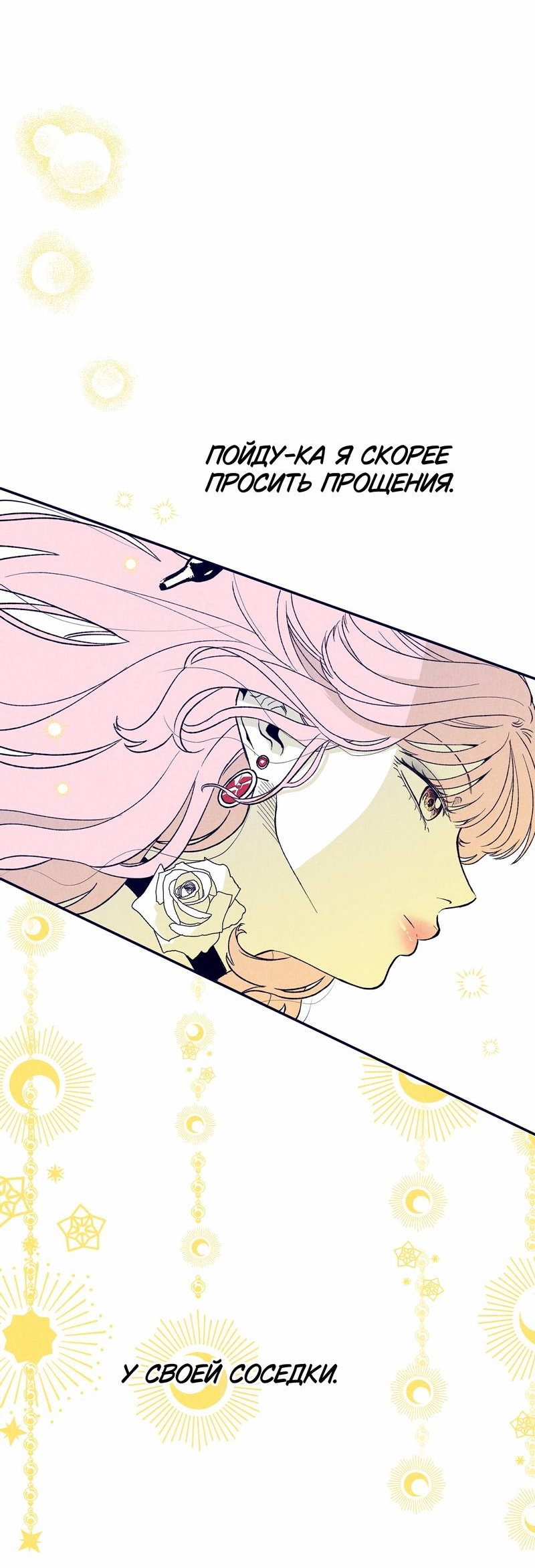 Манга Меня очаровала соседка-звезда - Глава 3 Страница 84