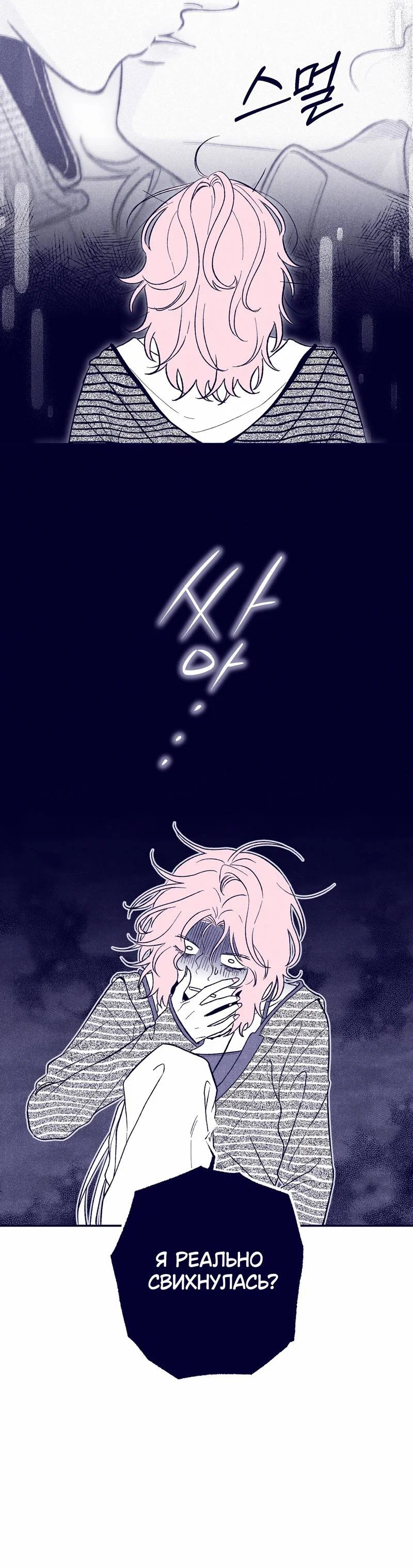 Манга Меня очаровала соседка-звезда - Глава 3 Страница 58