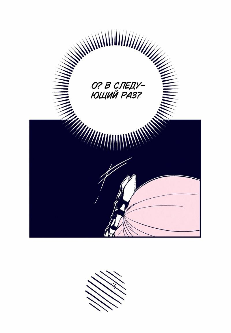 Манга Меня очаровала соседка-звезда - Глава 3 Страница 81