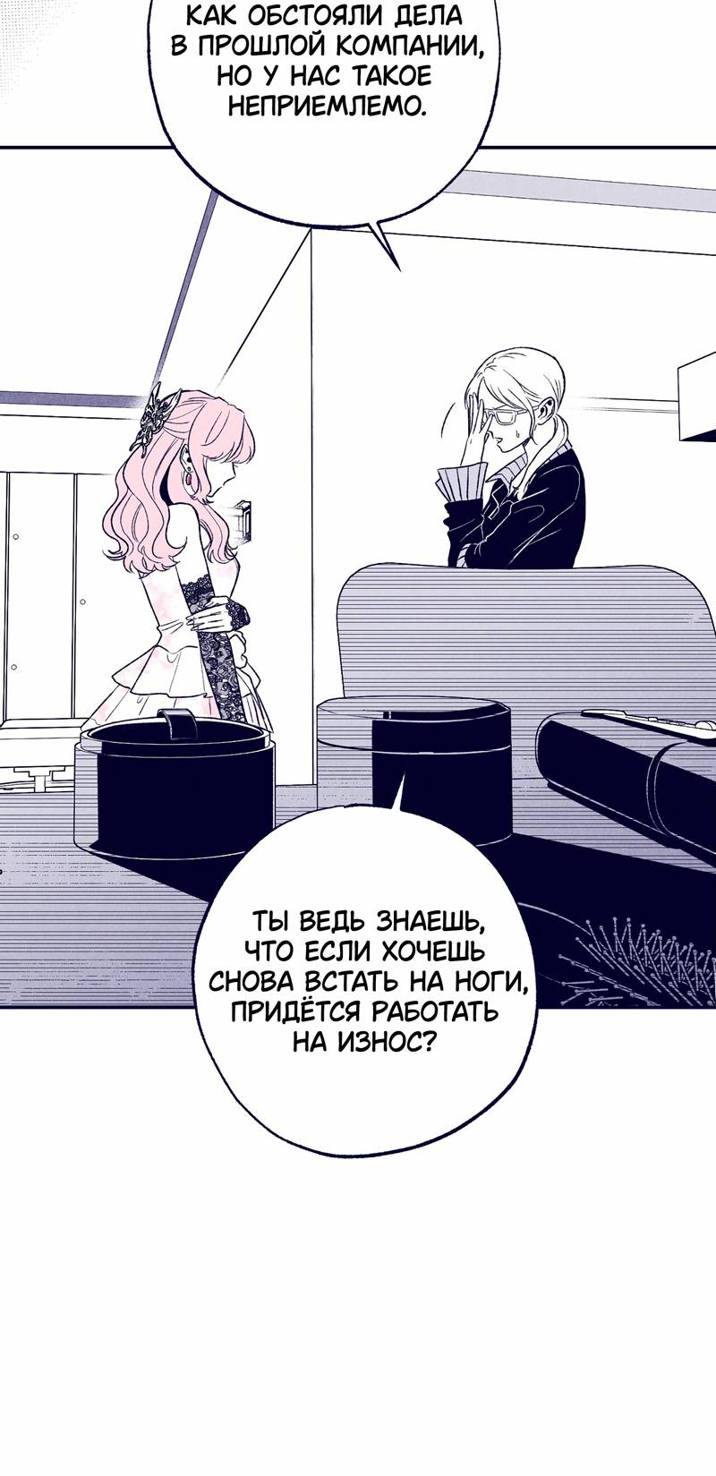 Манга Меня очаровала соседка-звезда - Глава 3 Страница 70