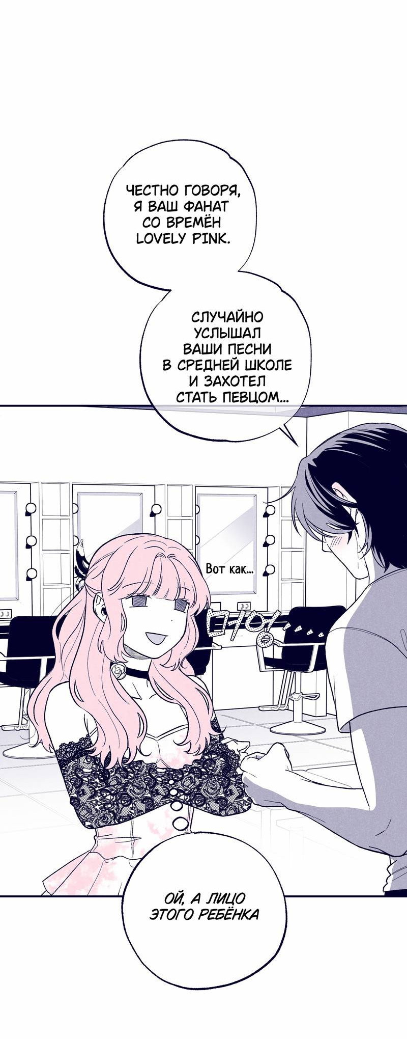 Манга Меня очаровала соседка-звезда - Глава 3 Страница 78
