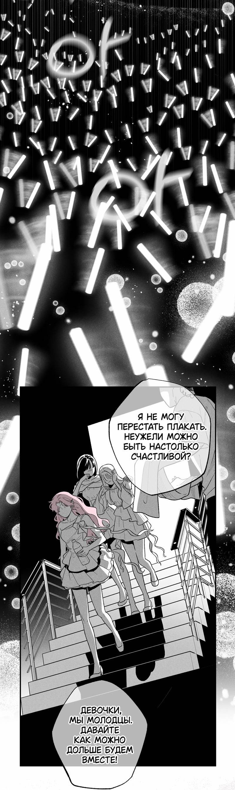 Манга Меня очаровала соседка-звезда - Глава 3 Страница 2