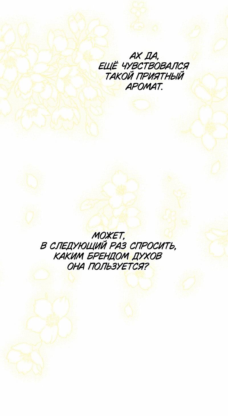 Манга Меня очаровала соседка-звезда - Глава 3 Страница 80