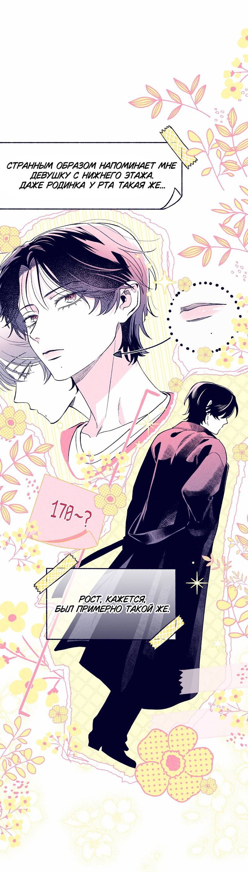 Манга Меня очаровала соседка-звезда - Глава 3 Страница 79