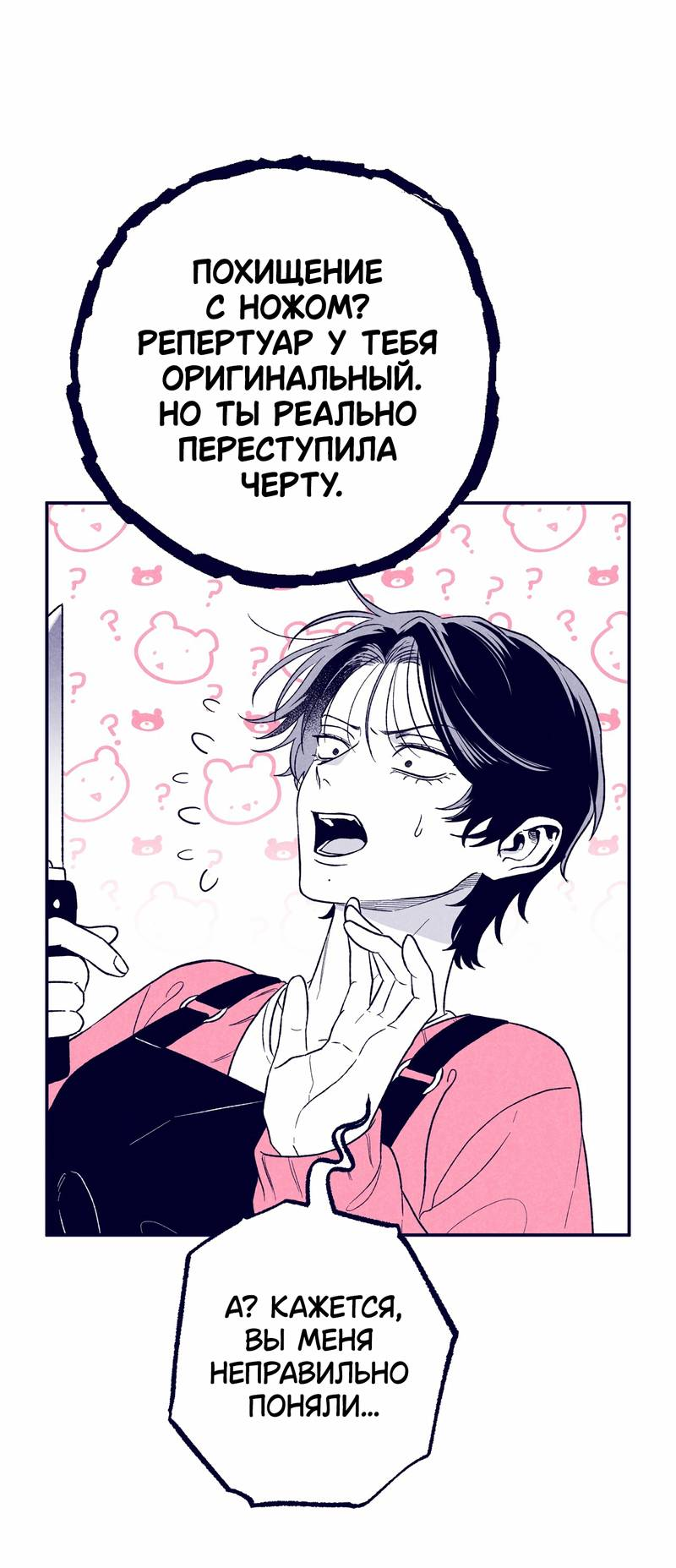 Манга Меня очаровала соседка-звезда - Глава 3 Страница 42