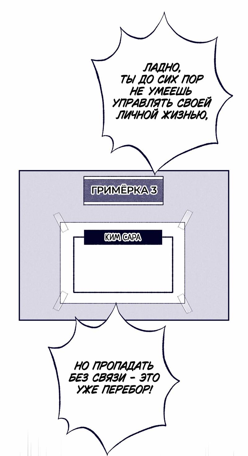 Манга Меня очаровала соседка-звезда - Глава 3 Страница 67