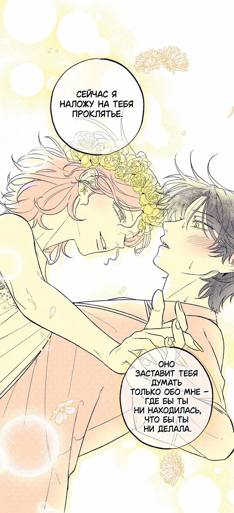 Манга Меня очаровала соседка-звезда - Глава 2 Страница 18