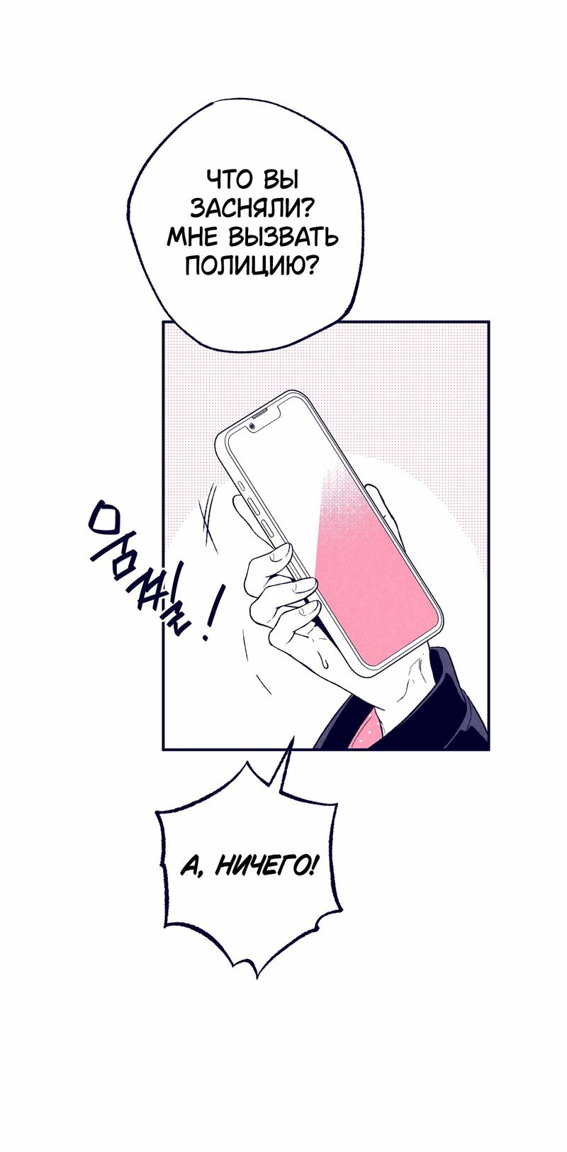 Манга Меня очаровала соседка-звезда - Глава 2 Страница 4