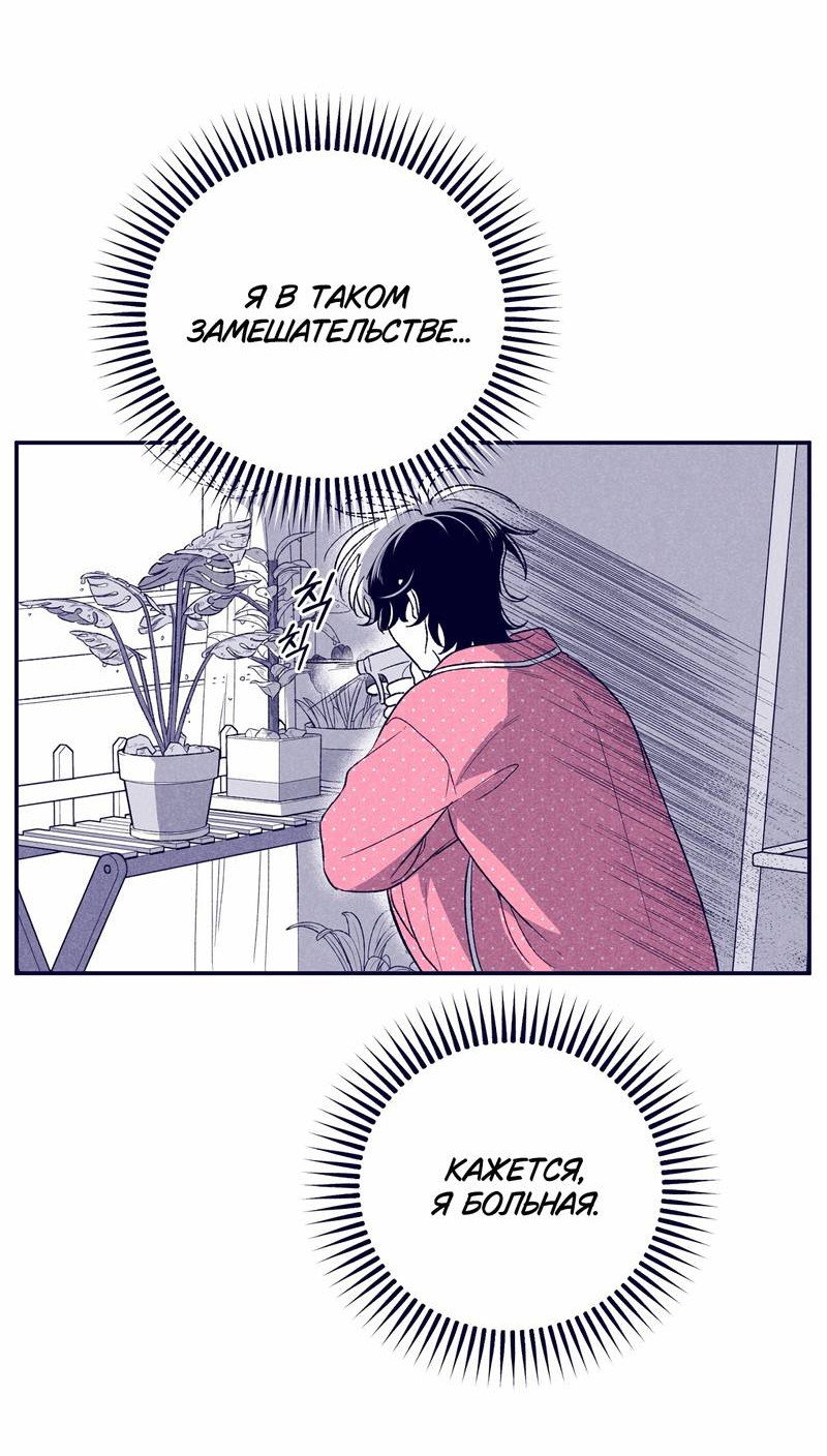 Манга Меня очаровала соседка-звезда - Глава 2 Страница 22