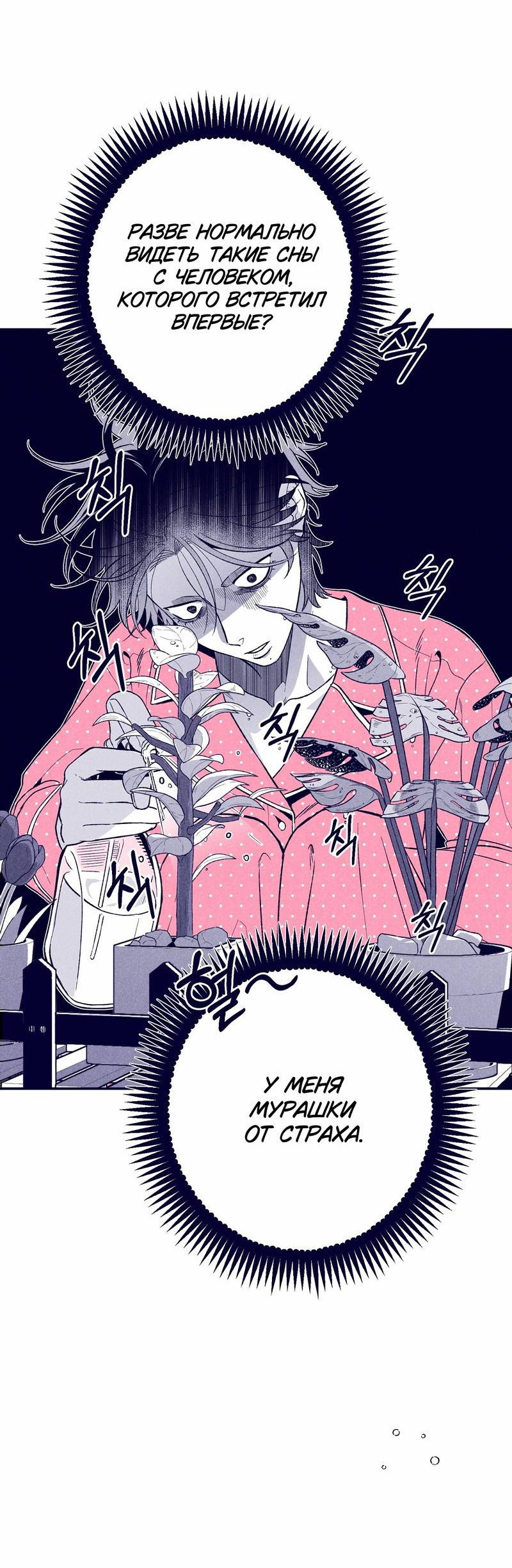 Манга Меня очаровала соседка-звезда - Глава 2 Страница 25