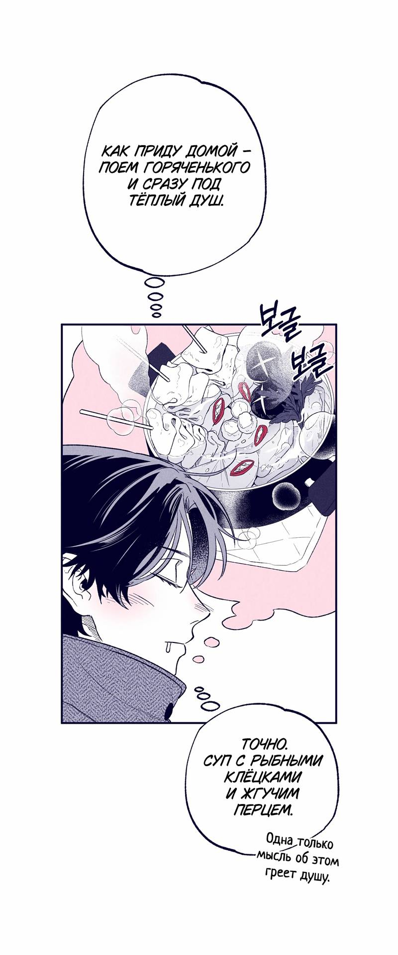 Манга Меня очаровала соседка-звезда - Глава 2 Страница 59