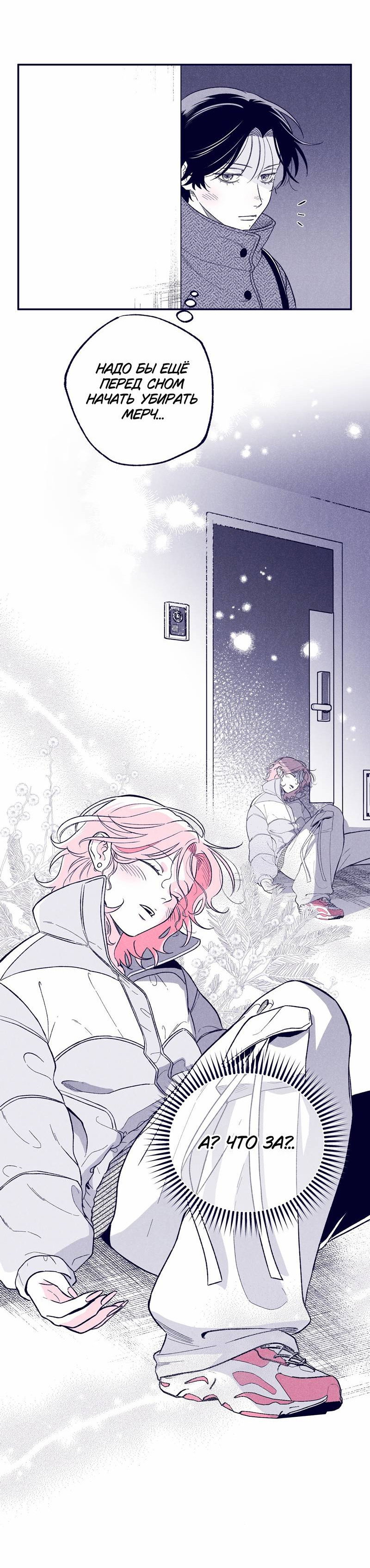 Манга Меня очаровала соседка-звезда - Глава 2 Страница 60