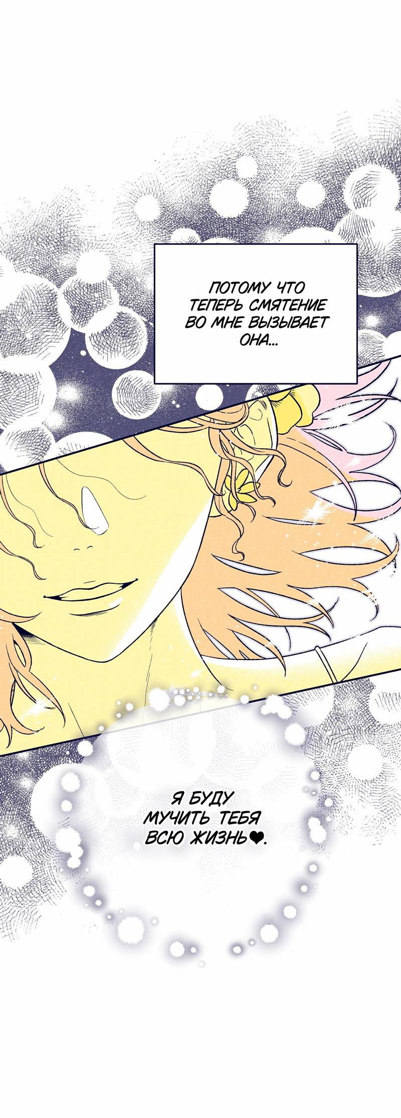 Манга Меня очаровала соседка-звезда - Глава 2 Страница 27