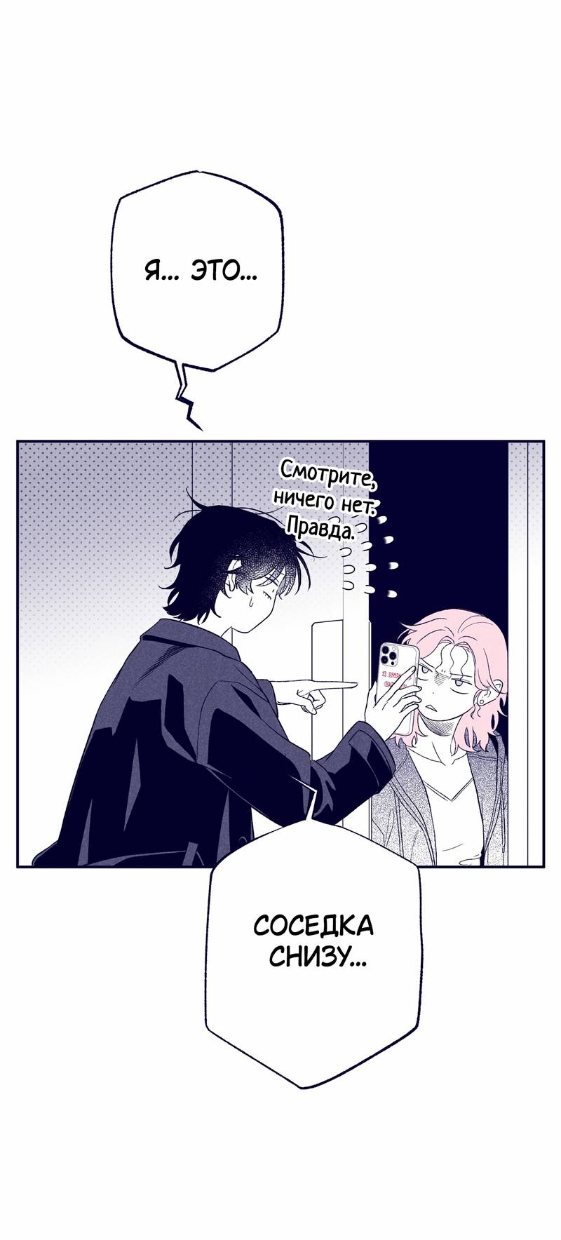 Манга Меня очаровала соседка-звезда - Глава 2 Страница 5