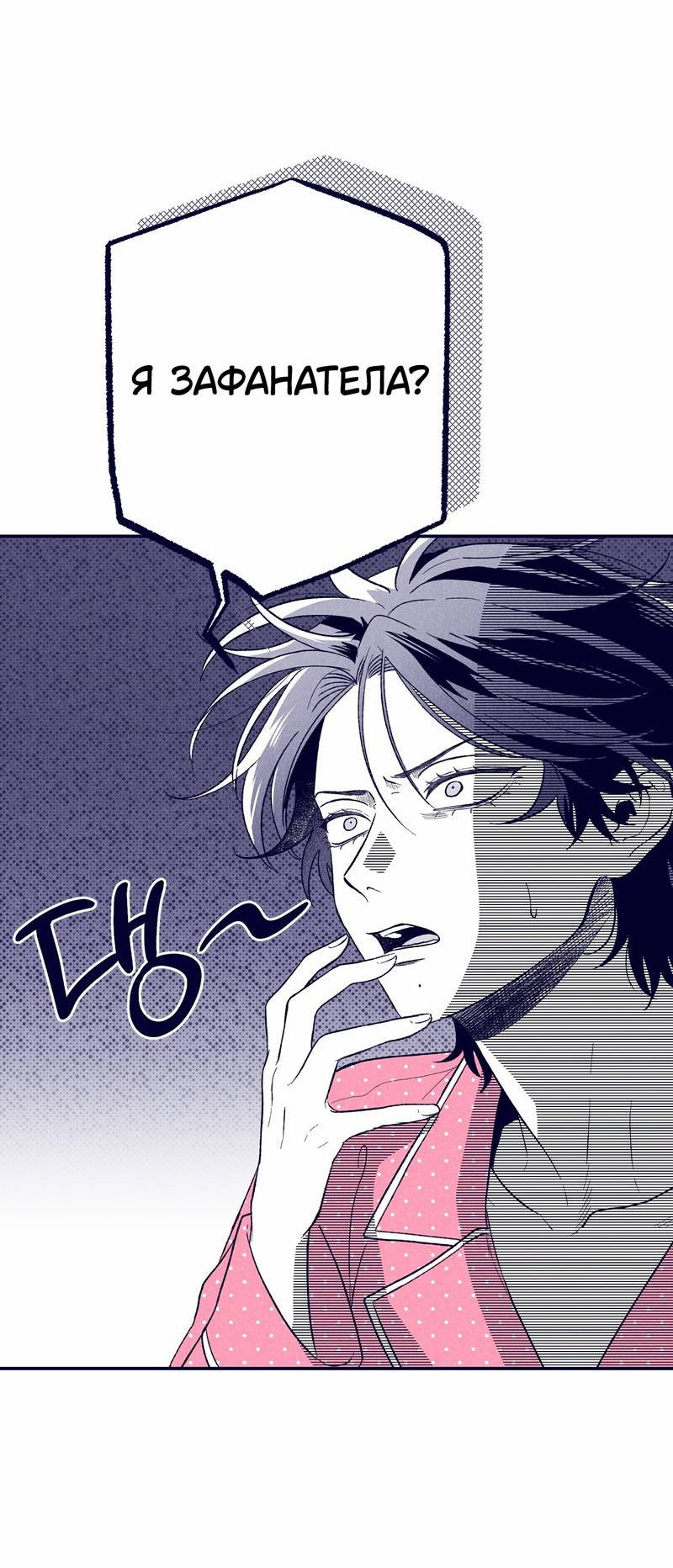Манга Меня очаровала соседка-звезда - Глава 2 Страница 30