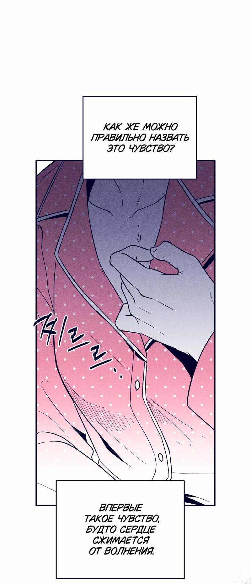 Манга Меня очаровала соседка-звезда - Глава 2 Страница 28