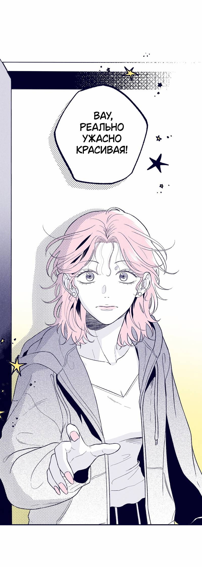 Манга Меня очаровала соседка-звезда - Глава 2 Страница 1