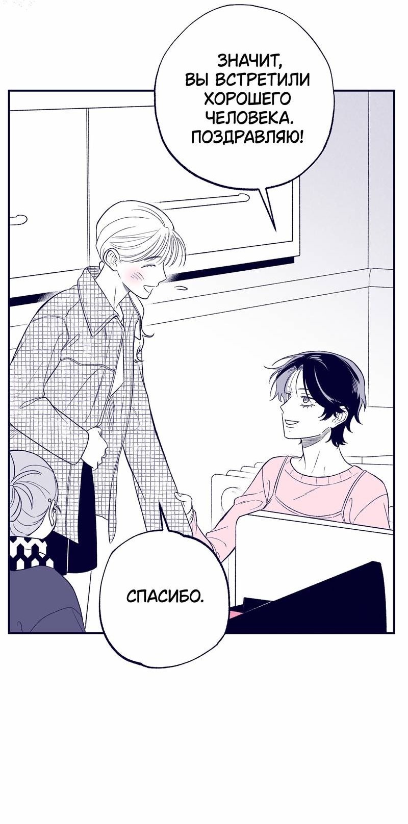 Манга Меня очаровала соседка-звезда - Глава 2 Страница 50