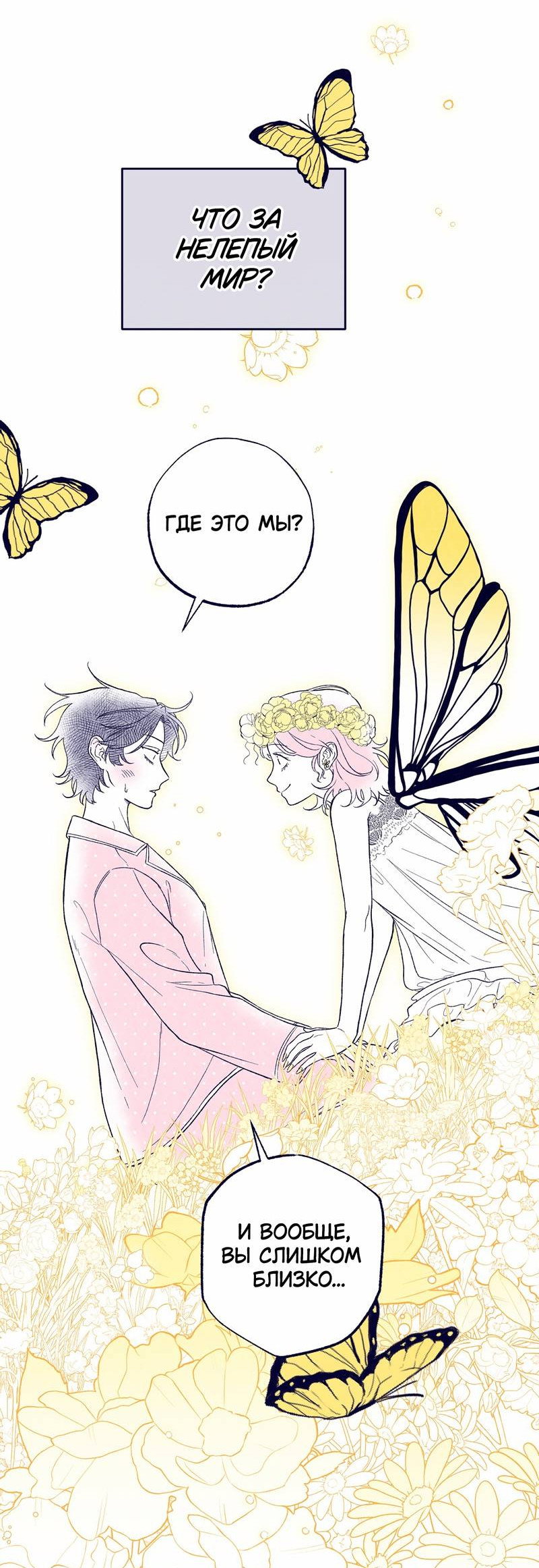 Манга Меня очаровала соседка-звезда - Глава 2 Страница 14