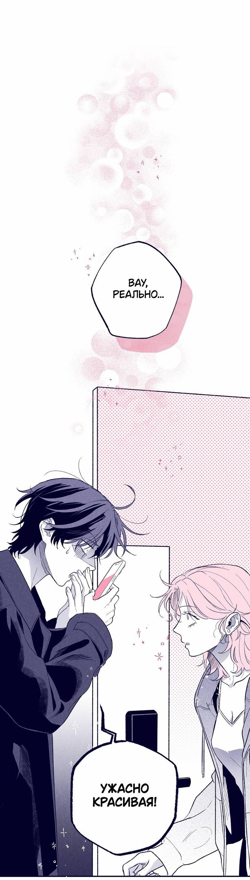 Манга Меня очаровала соседка-звезда - Глава 1 Страница 79