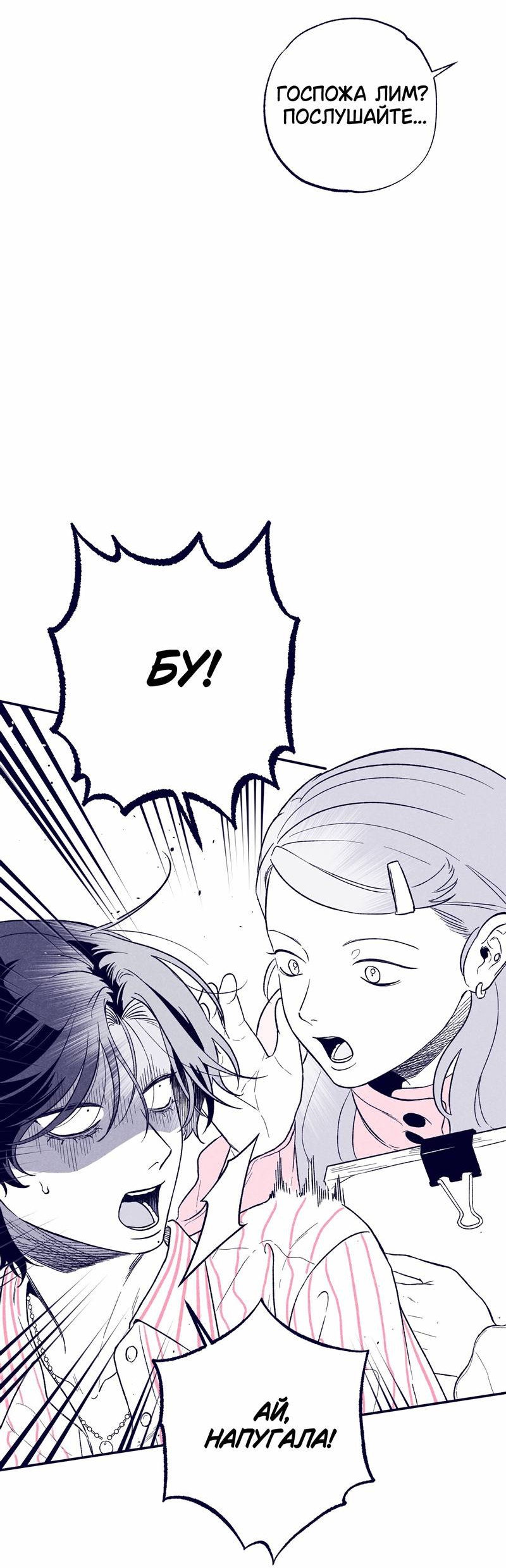 Манга Меня очаровала соседка-звезда - Глава 1 Страница 52