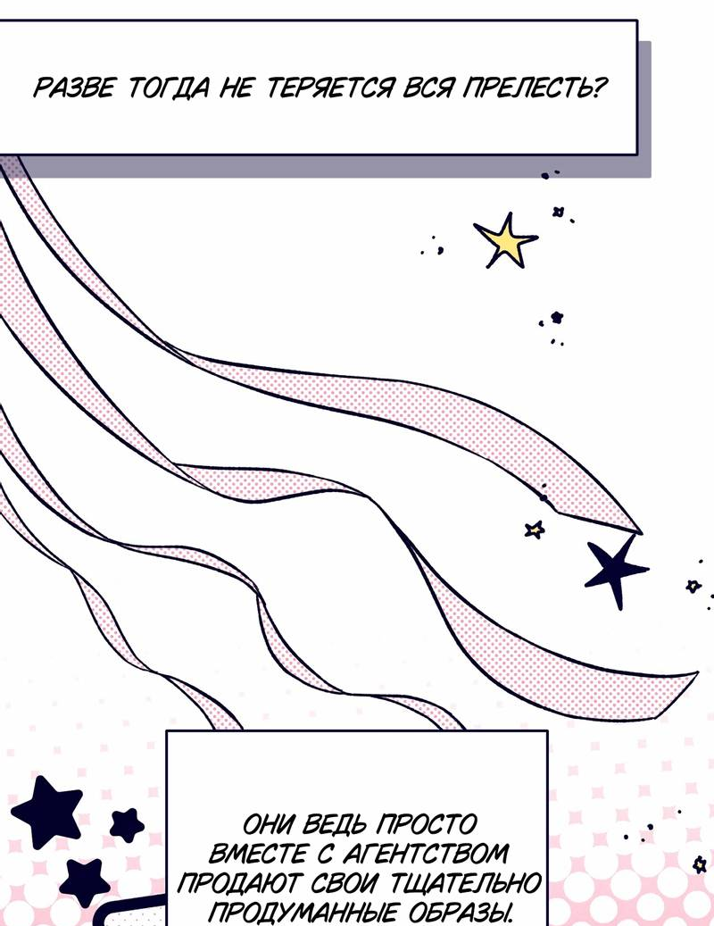 Манга Меня очаровала соседка-звезда - Глава 1 Страница 28