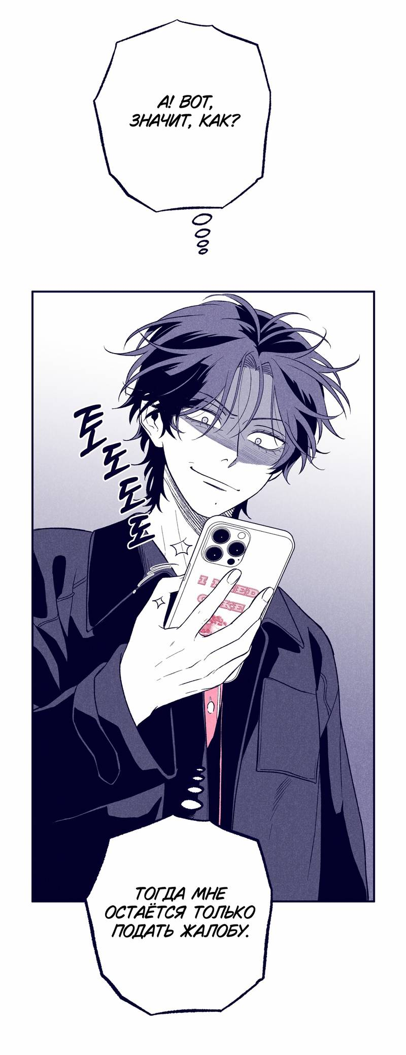 Манга Меня очаровала соседка-звезда - Глава 1 Страница 72