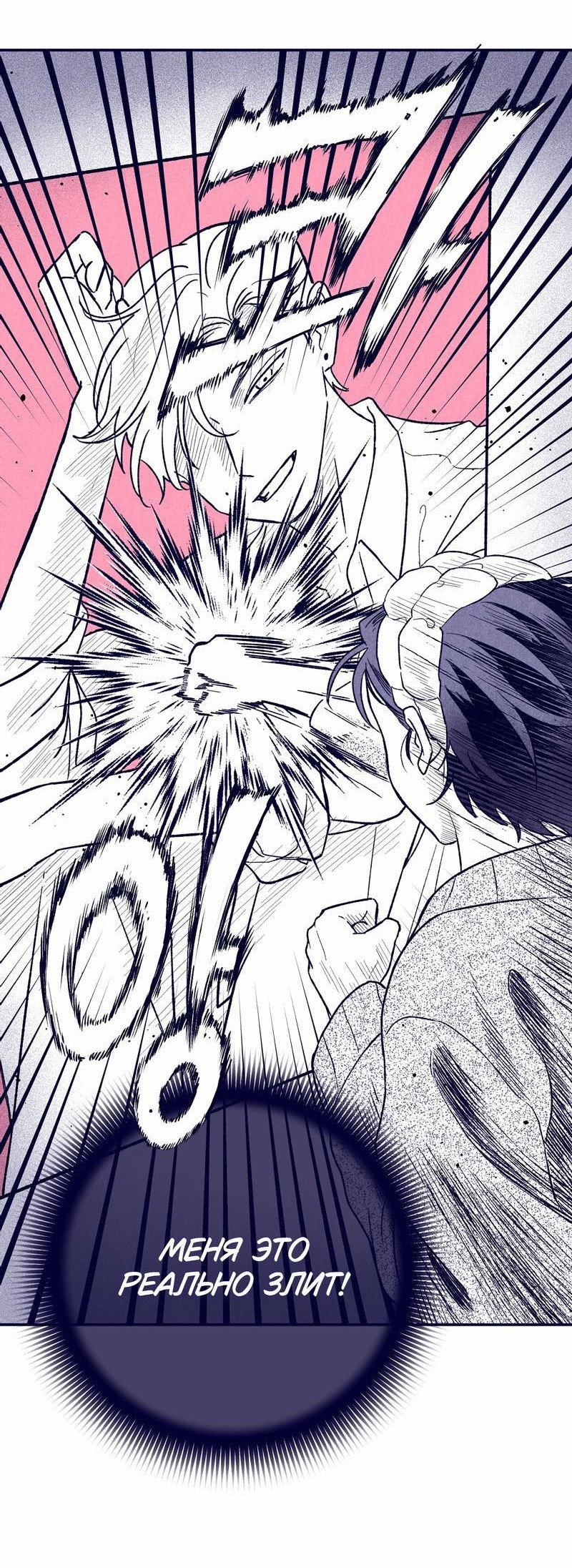 Манга Меня очаровала соседка-звезда - Глава 1 Страница 58