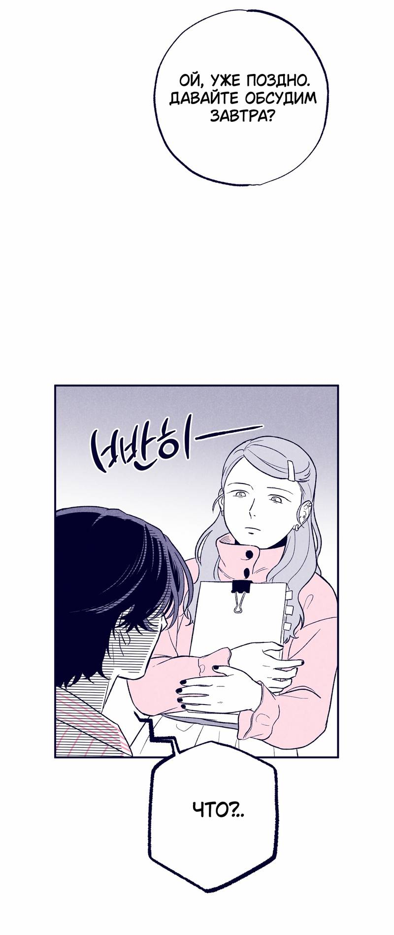 Манга Меня очаровала соседка-звезда - Глава 1 Страница 54