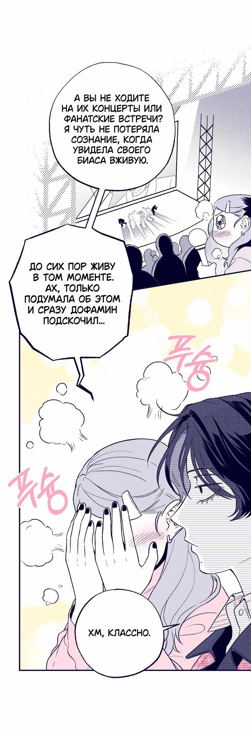 Манга Меня очаровала соседка-звезда - Глава 1 Страница 19