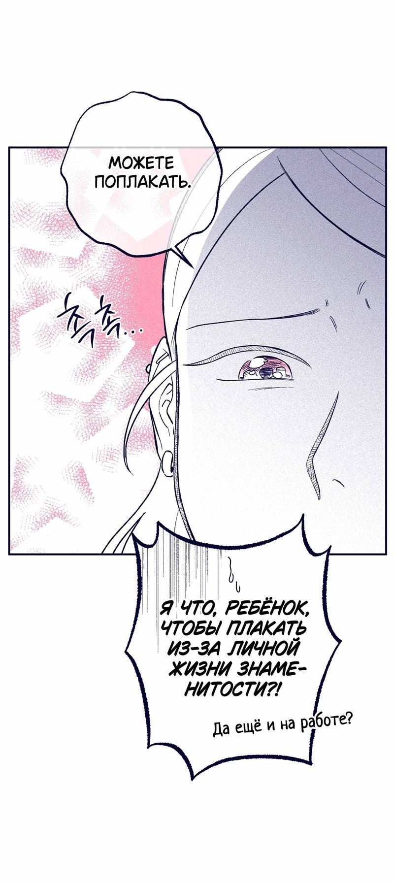 Манга Меня очаровала соседка-звезда - Глава 1 Страница 55