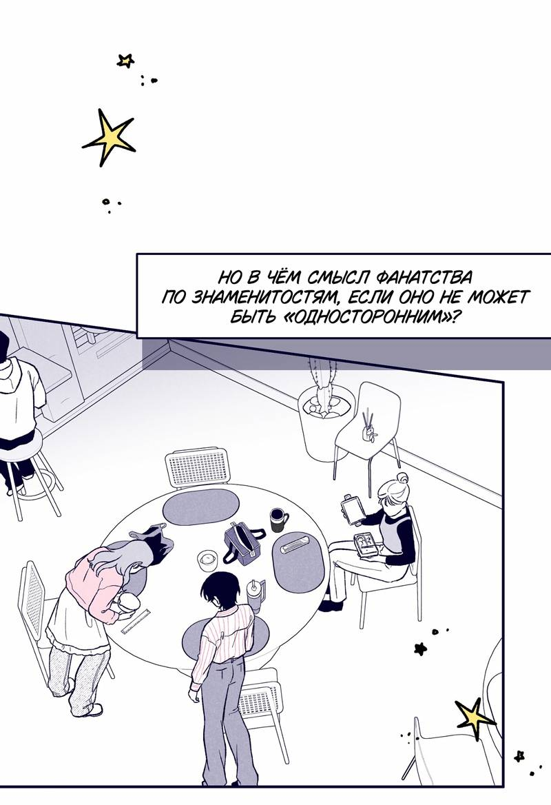 Манга Меня очаровала соседка-звезда - Глава 1 Страница 27