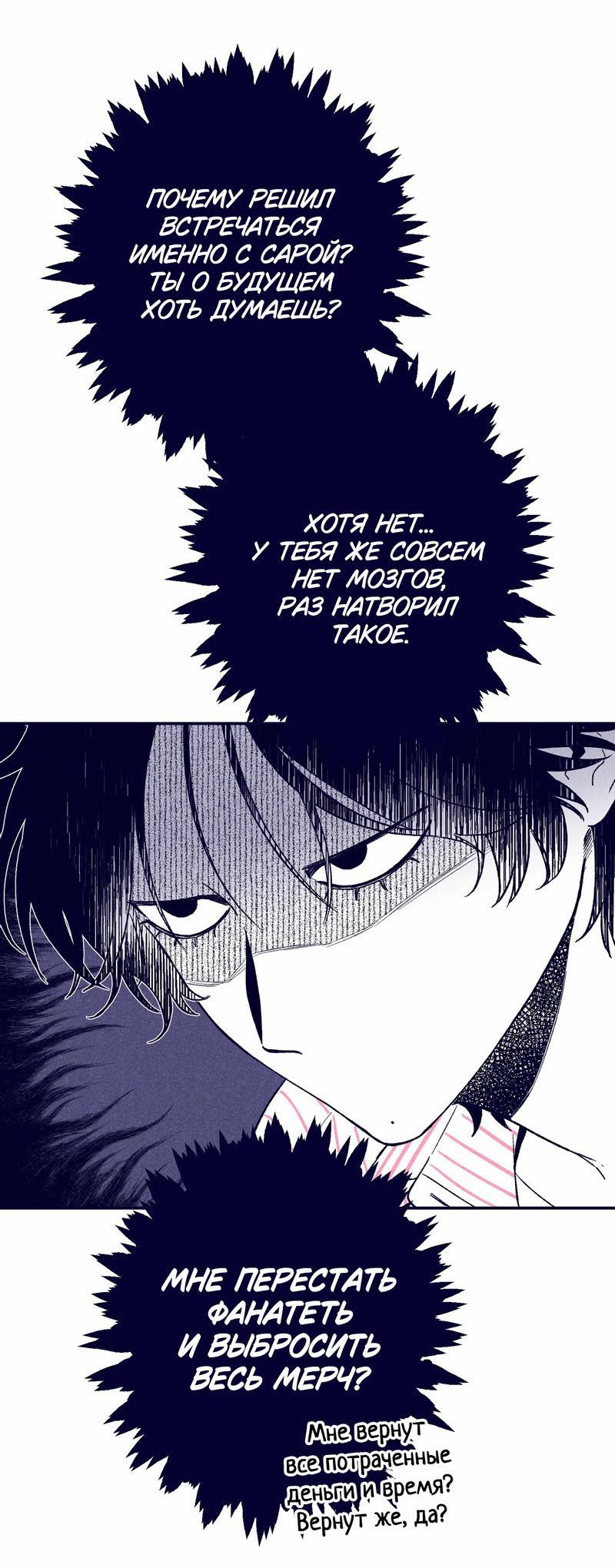 Манга Меня очаровала соседка-звезда - Глава 1 Страница 51