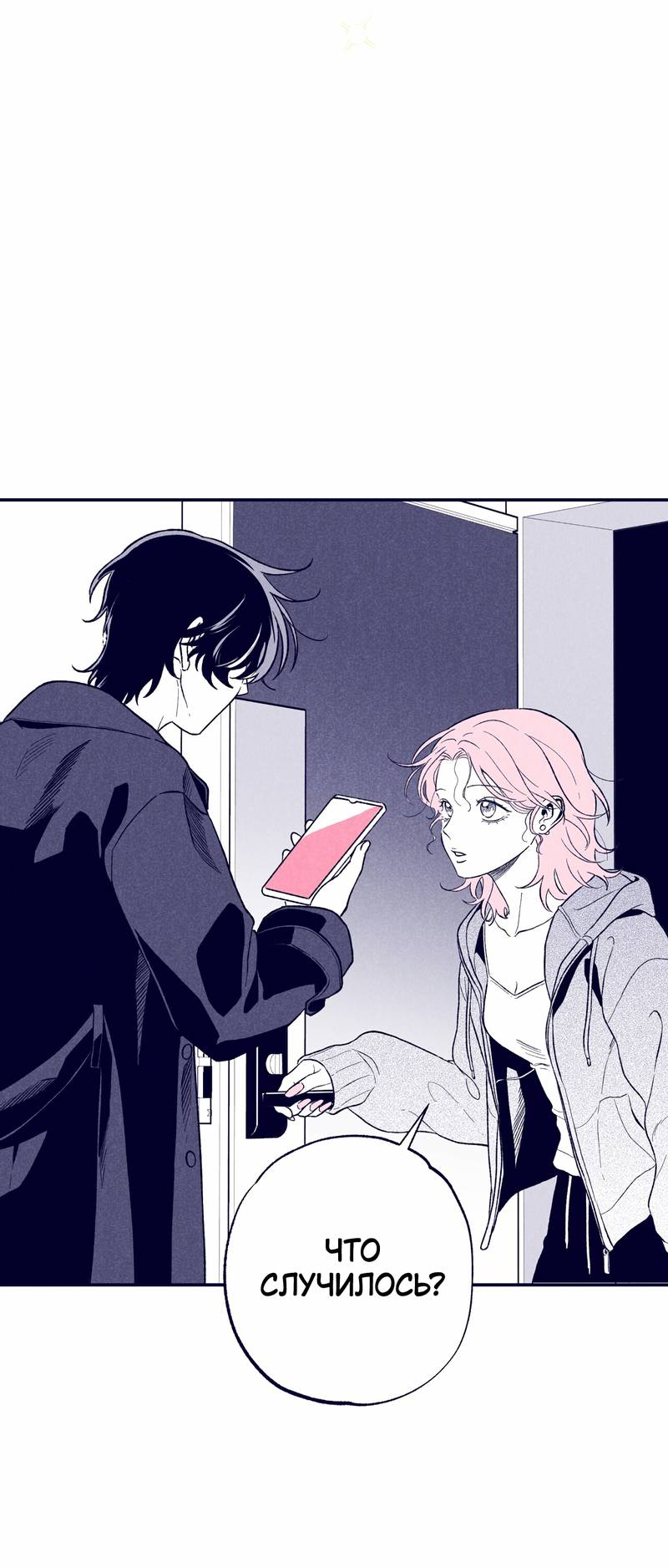 Манга Меня очаровала соседка-звезда - Глава 1 Страница 76