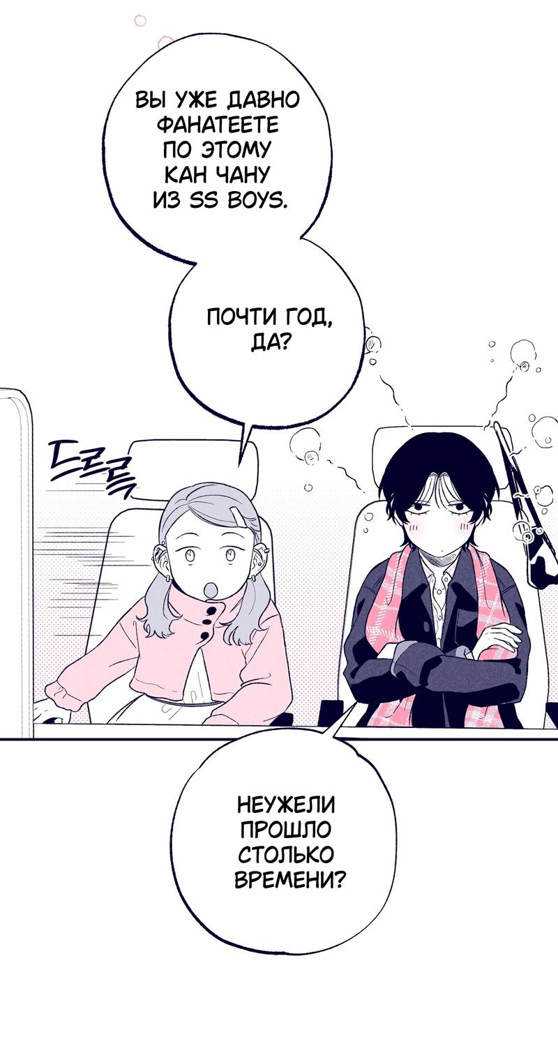 Манга Меня очаровала соседка-звезда - Глава 1 Страница 18