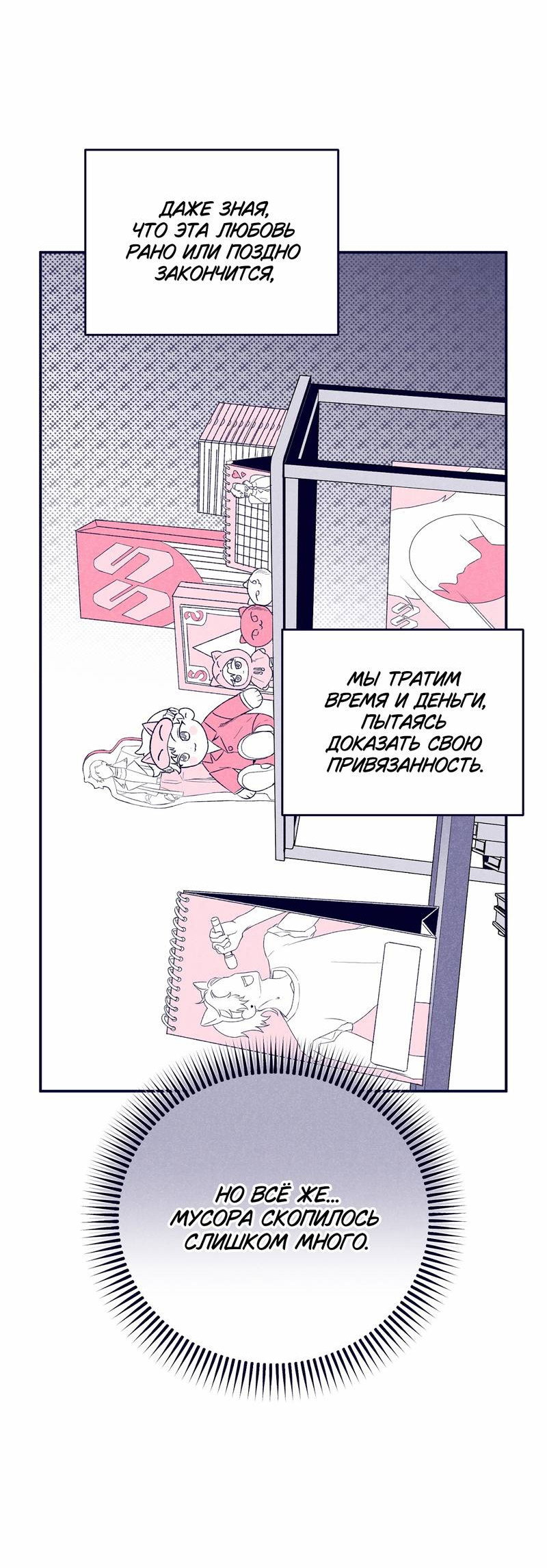 Манга Меня очаровала соседка-звезда - Глава 1 Страница 60