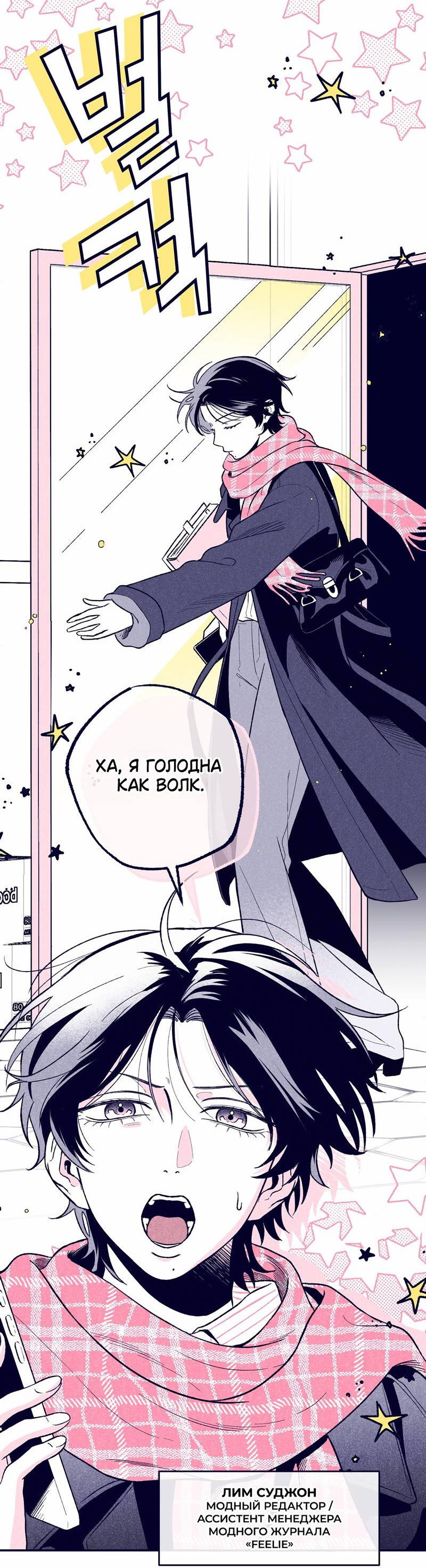 Манга Меня очаровала соседка-звезда - Глава 1 Страница 13