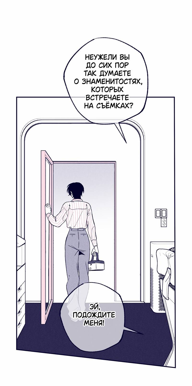 Манга Меня очаровала соседка-звезда - Глава 1 Страница 26
