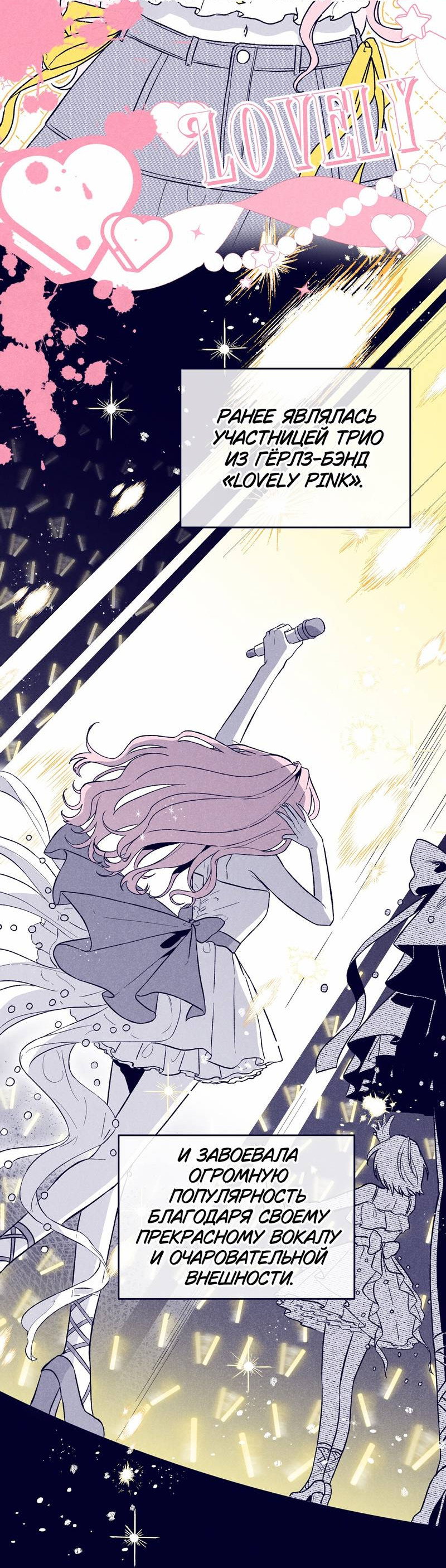 Манга Меня очаровала соседка-звезда - Глава 1 Страница 39