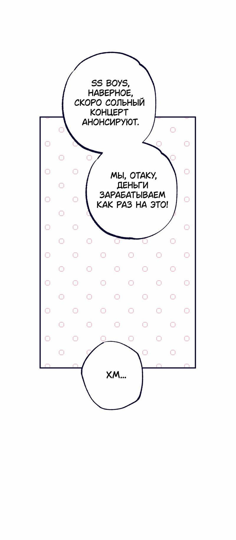 Манга Меня очаровала соседка-звезда - Глава 1 Страница 20