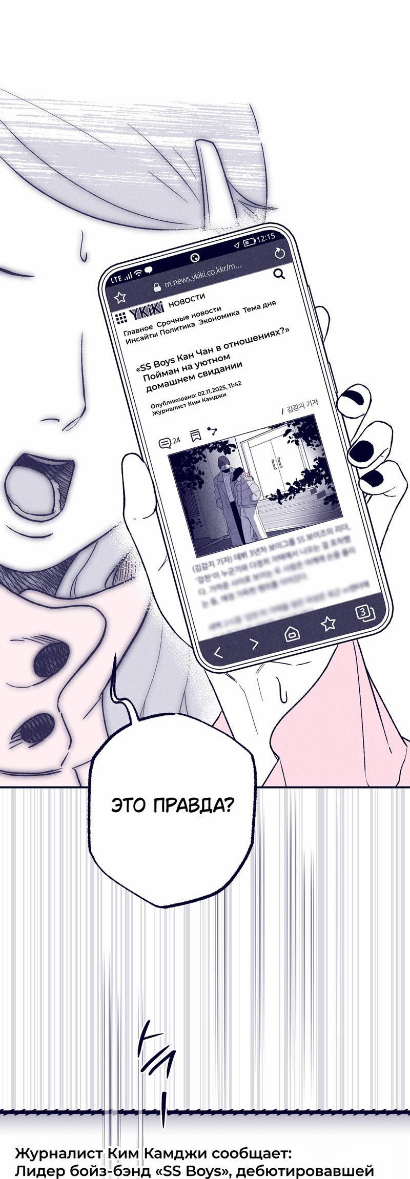 Манга Меня очаровала соседка-звезда - Глава 1 Страница 34