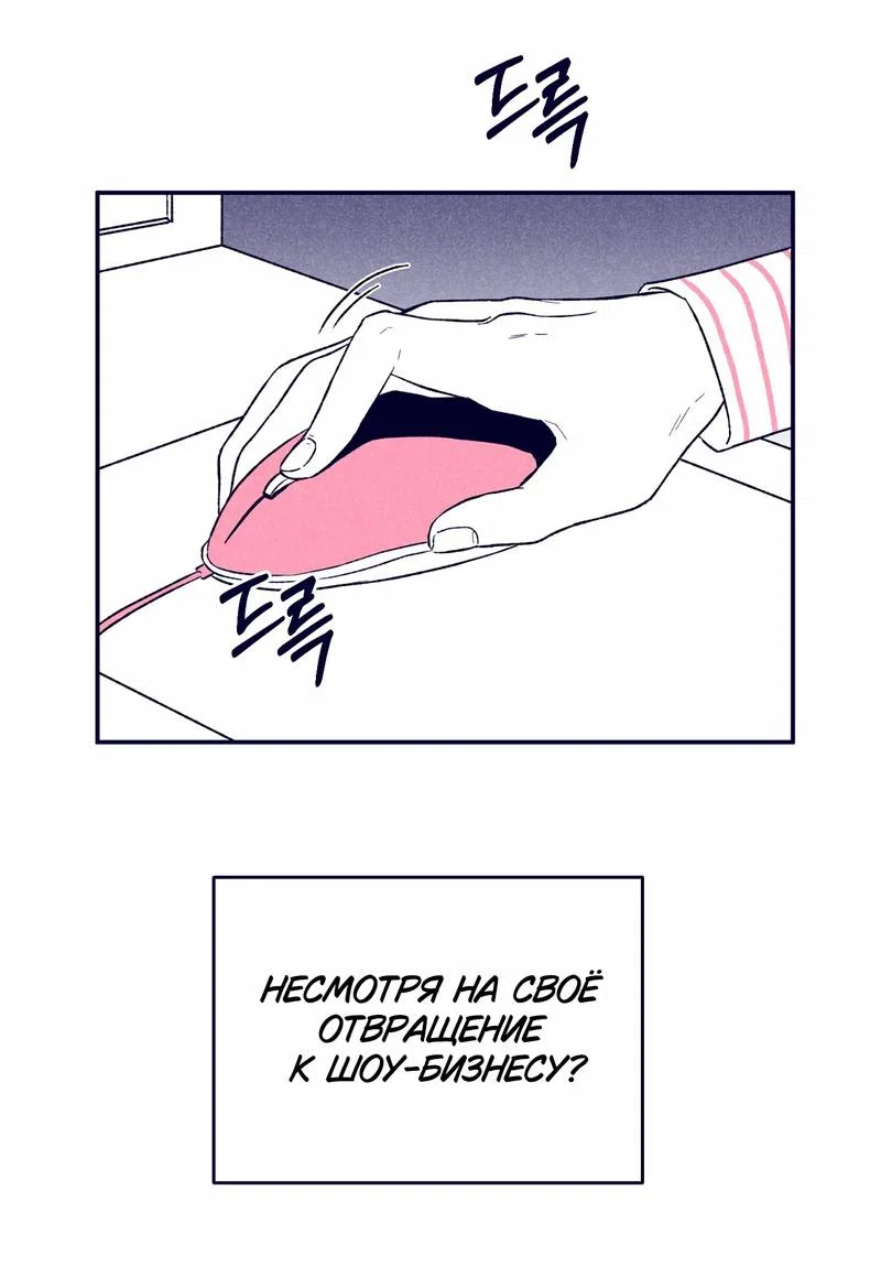 Манга Меня очаровала соседка-звезда - Глава 1 Страница 48